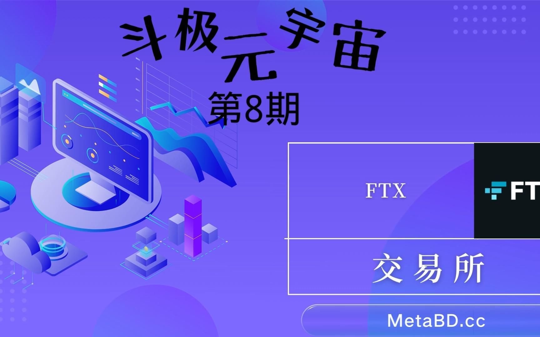 FTX正式宣布与281携手,开启元宇宙新纪元!,引发热议-kaiyun登录入口
